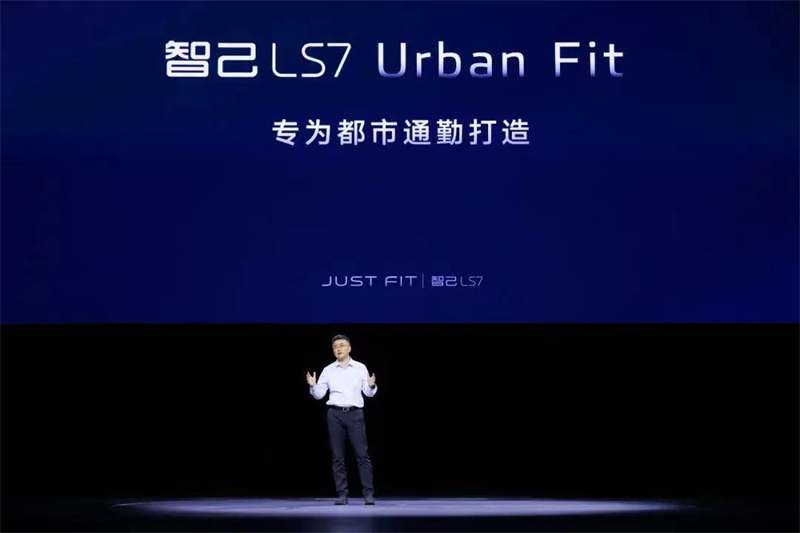 智己汽车全新发布“全程AI舱” ，全新车型智己LS7 Urban Fit上市，28.98万元起